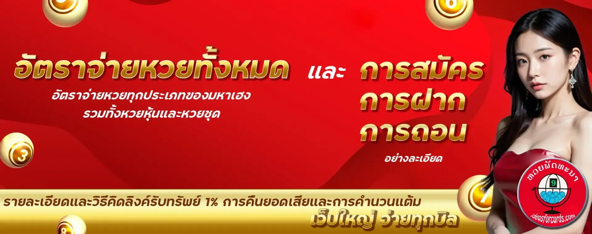 หวยลาว จ่ายบาท