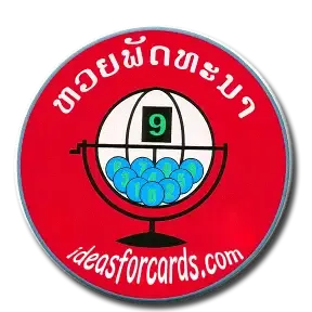 หวยลาว จ่ายบาทละเท่าไหร่