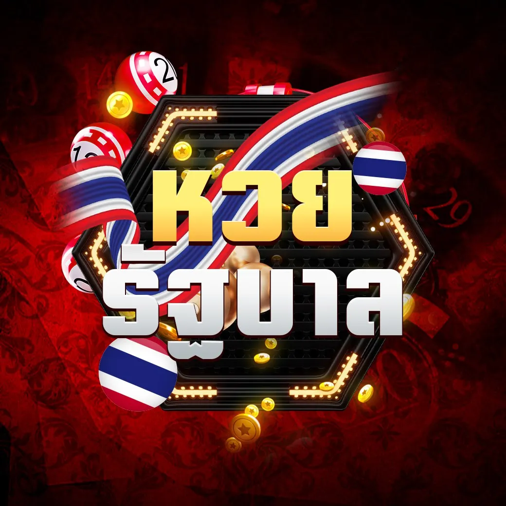 หวยไทย